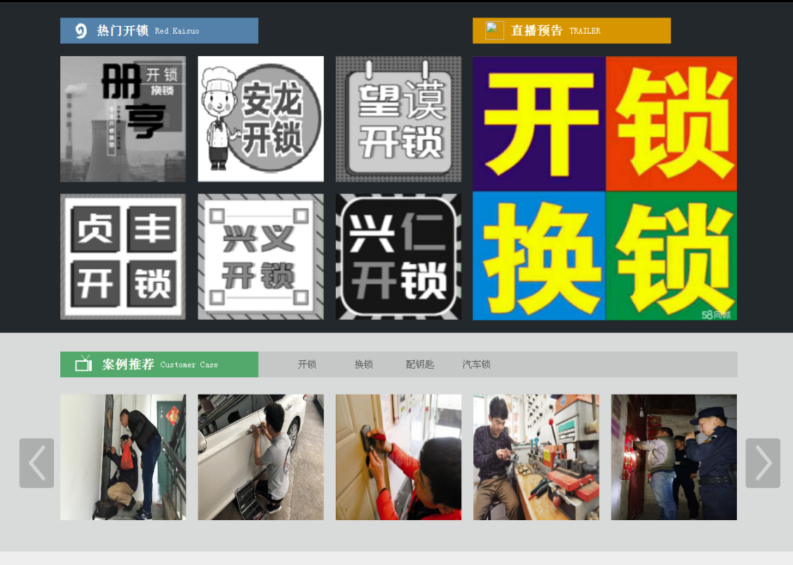 拉孜黔西南开锁网门户网站